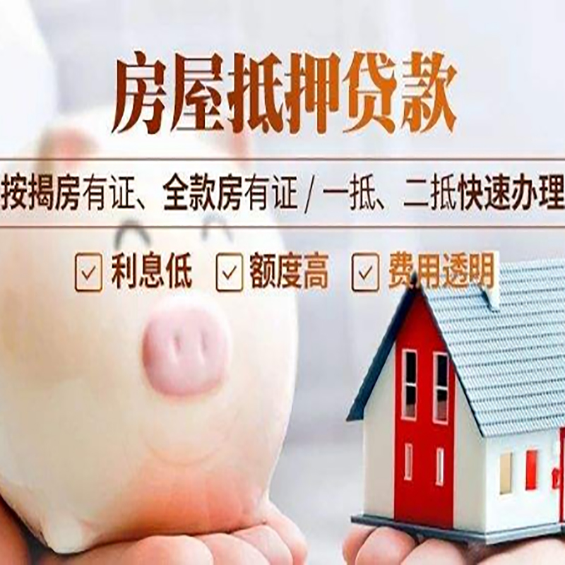 沙市房产抵押贷款流程及知识