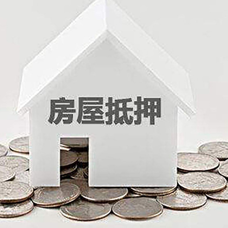 沙市房屋抵押贷款利率|沙市房子抵押贷款