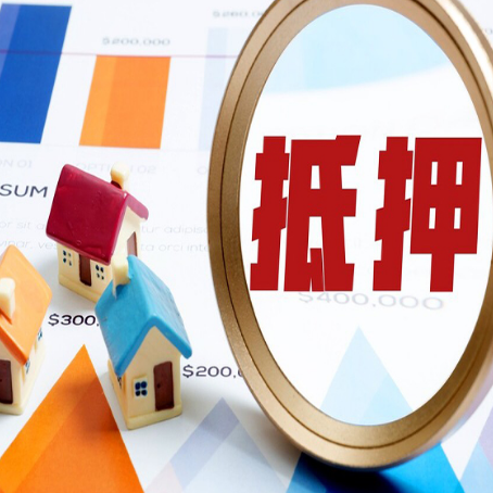 沙市房屋抵押贷款能贷几年？