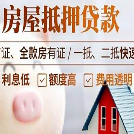 沙市房屋抵押消费贷的具体条件和流程