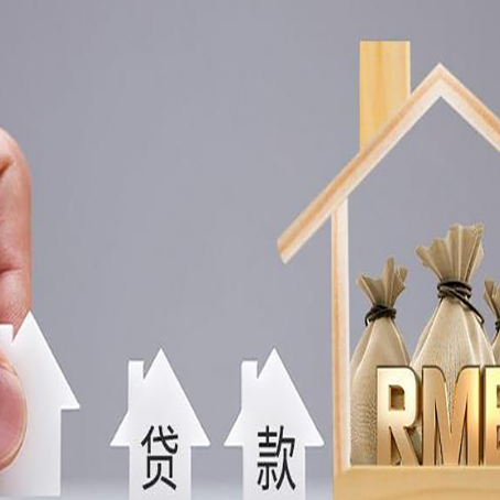 沙市房子抵押贷款后还可以住吗?