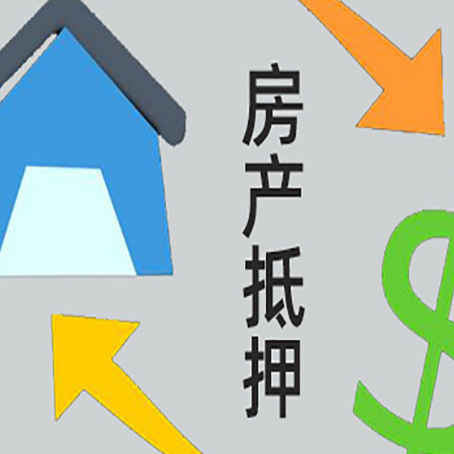沙市房屋抵押贷款和信用贷款应该怎么选?